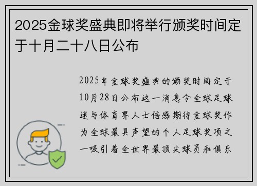 2025金球奖盛典即将举行颁奖时间定于十月二十八日公布 2025金球奖盛典即将举行颁奖时间定于十月二十八日公布