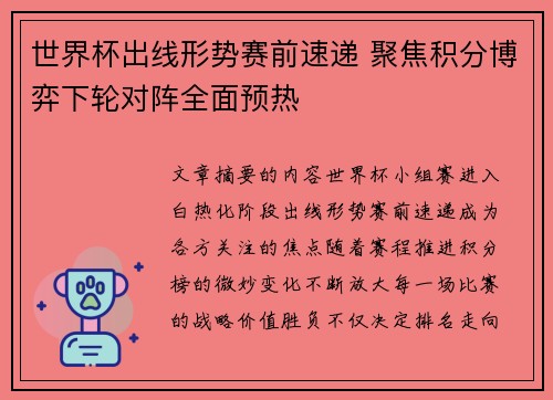 世界杯出线形势赛前速递 聚焦积分博弈下轮对阵全面预热 世界杯出线形势赛前速递 聚焦积分博弈下轮对阵全面预热