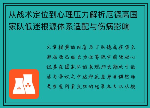 从战术定位到心理压力解析厄德高国家队低迷根源体系适配与伤病影响 从战术定位到心理压力解析厄德高国家队低迷根源体系适配与伤病影响